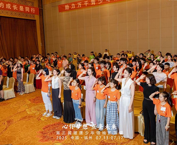 第三届雏鹰少年训练营